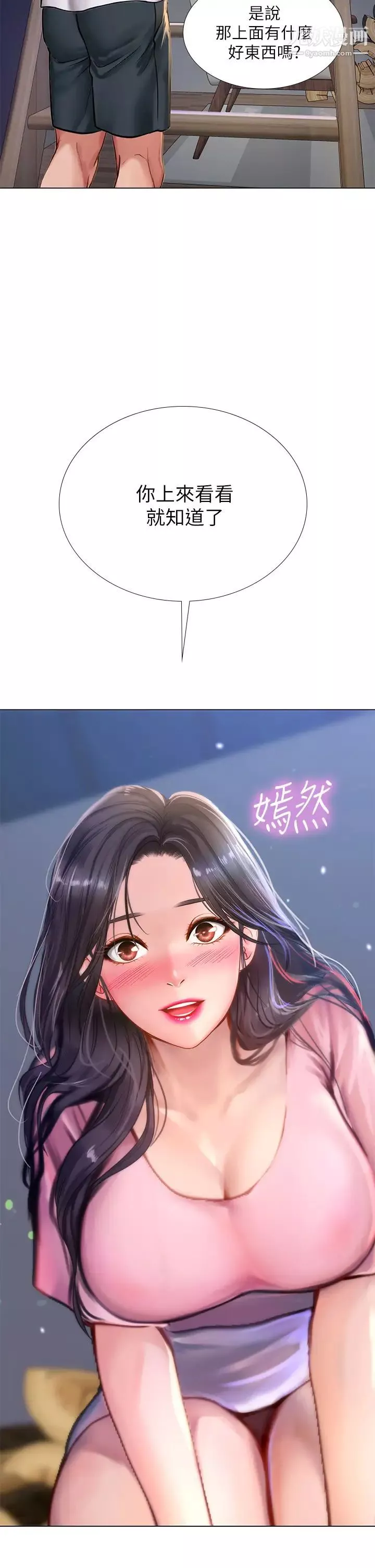 享乐补习街-第97话-延珠可爱的告白 - 图片 2