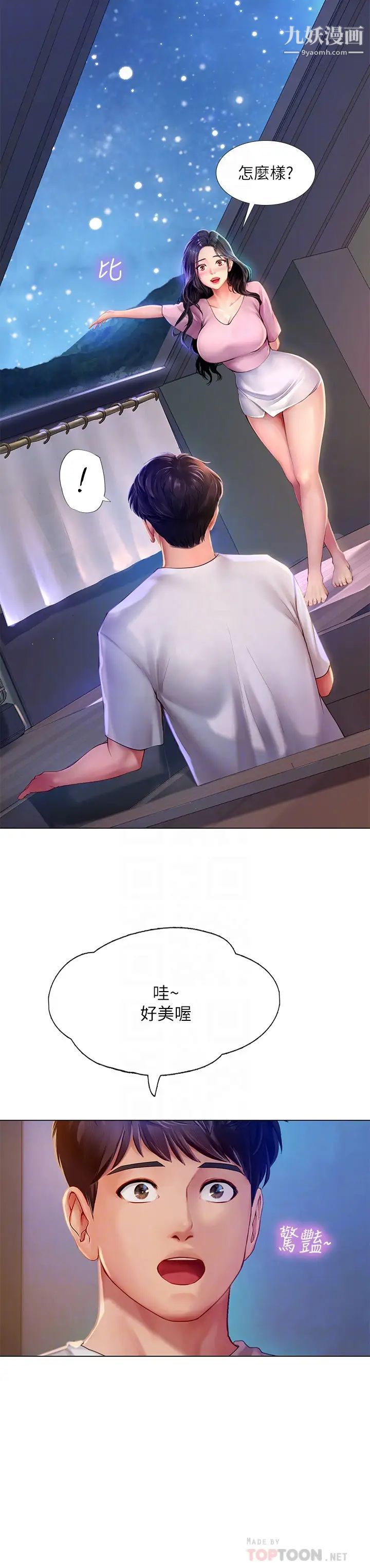 享乐补习街第97话-延珠可爱的告白