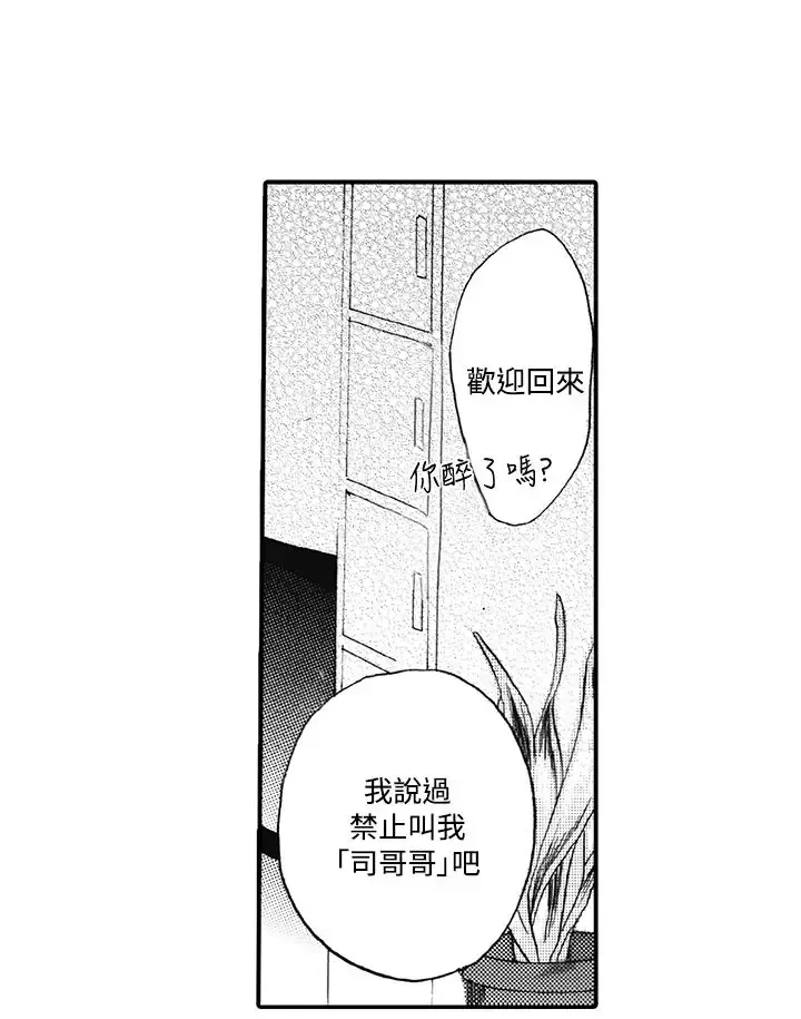 拜托请爱我-第8话 - 图片 30