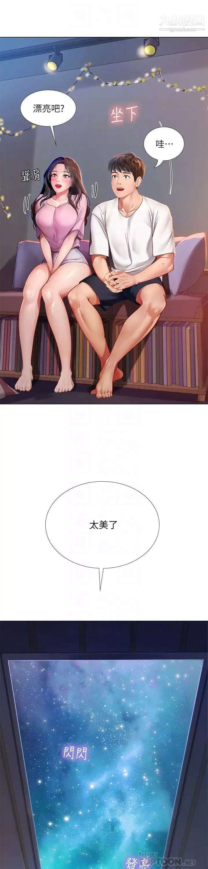 享樂補習街第97話-延珠可愛的告白