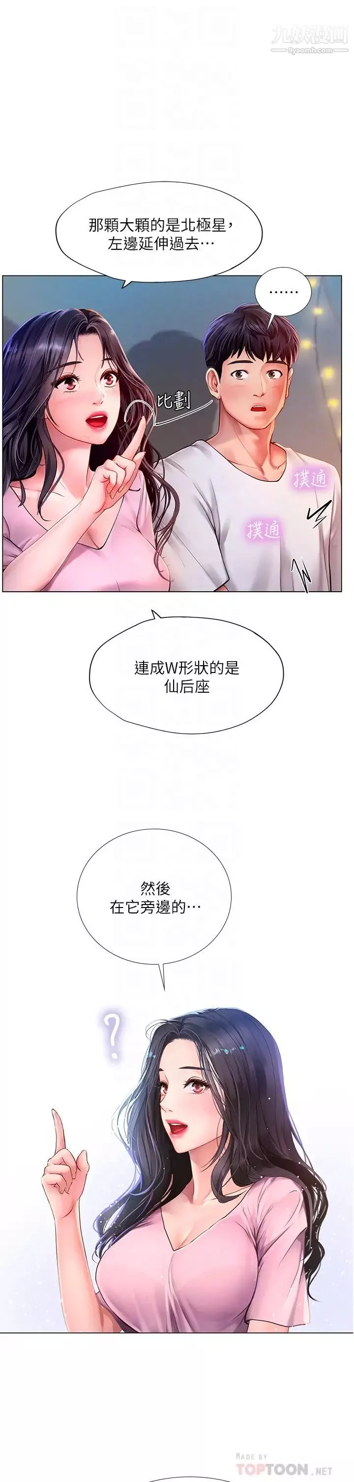 享樂補習街第97話-延珠可愛的告白