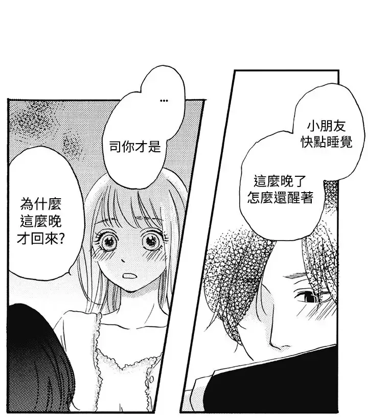 拜托请爱我第8话