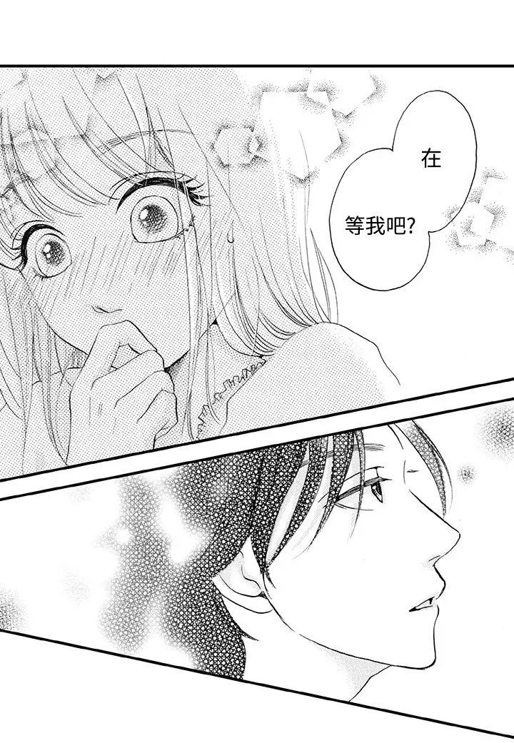 拜托请爱我第8话