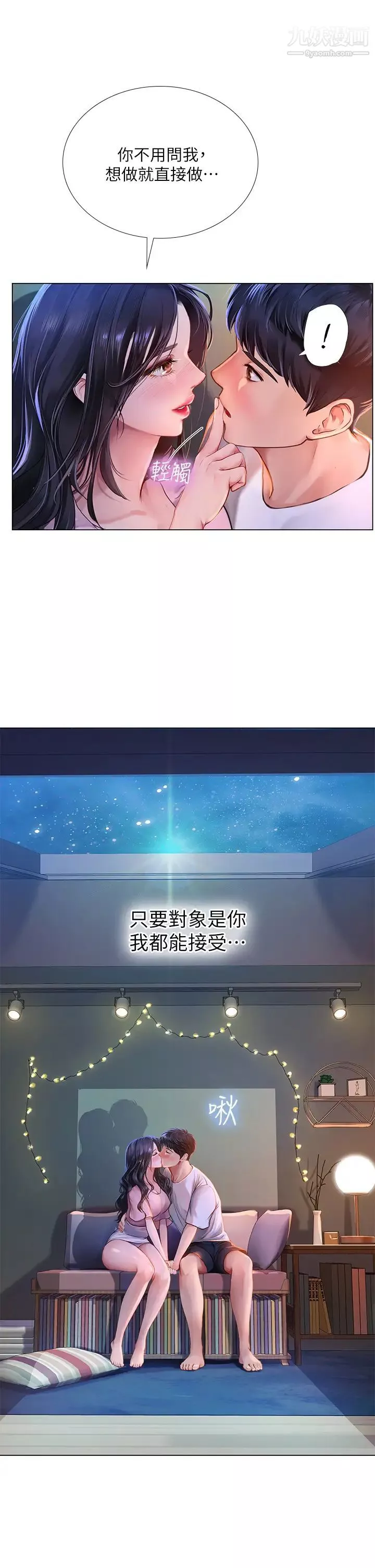 享乐补习街-第97话-延珠可爱的告白 - 图片 17