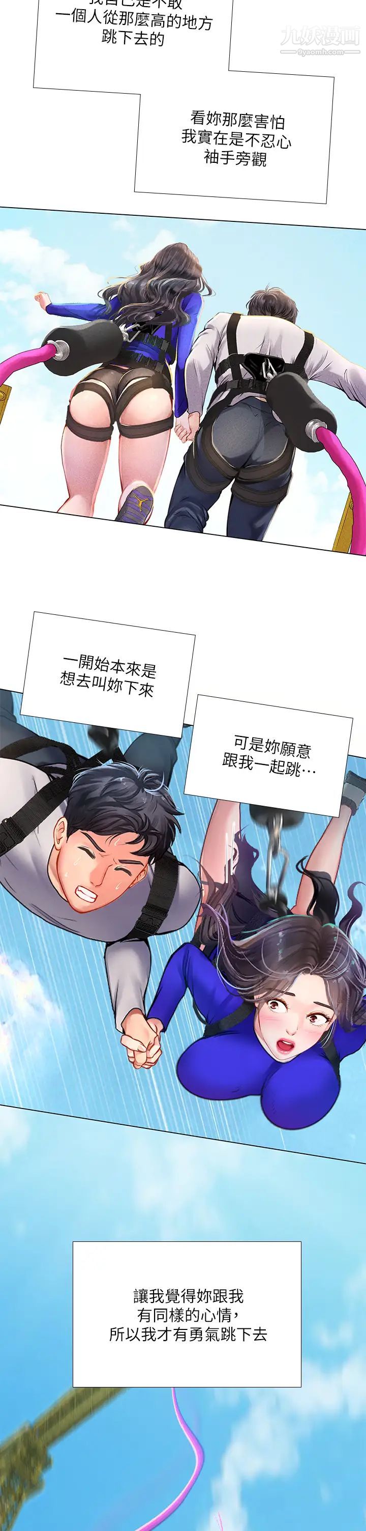 享乐补习街第97话-延珠可爱的告白