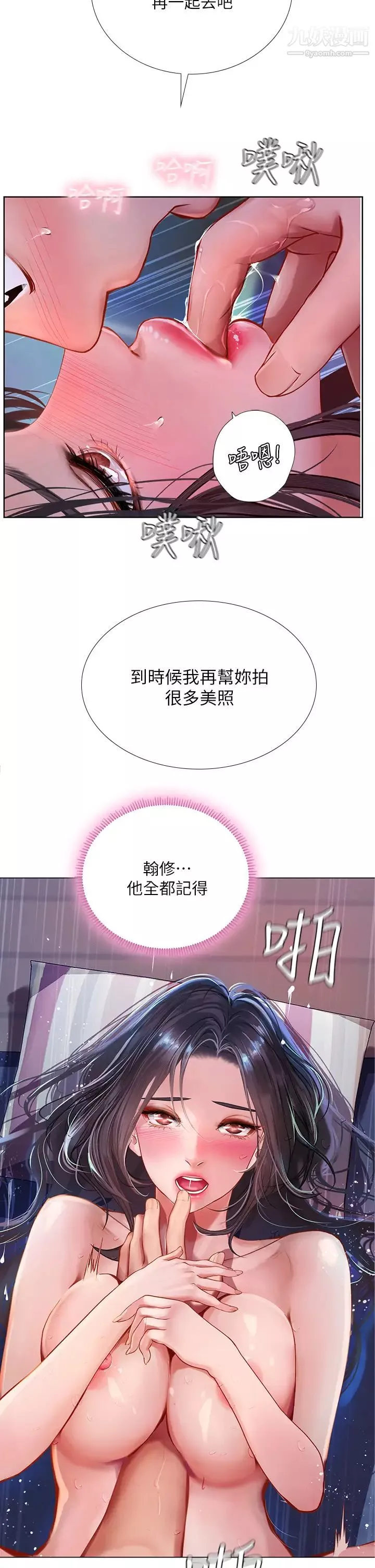 享乐补习街-第97话-延珠可爱的告白 - 图片 30