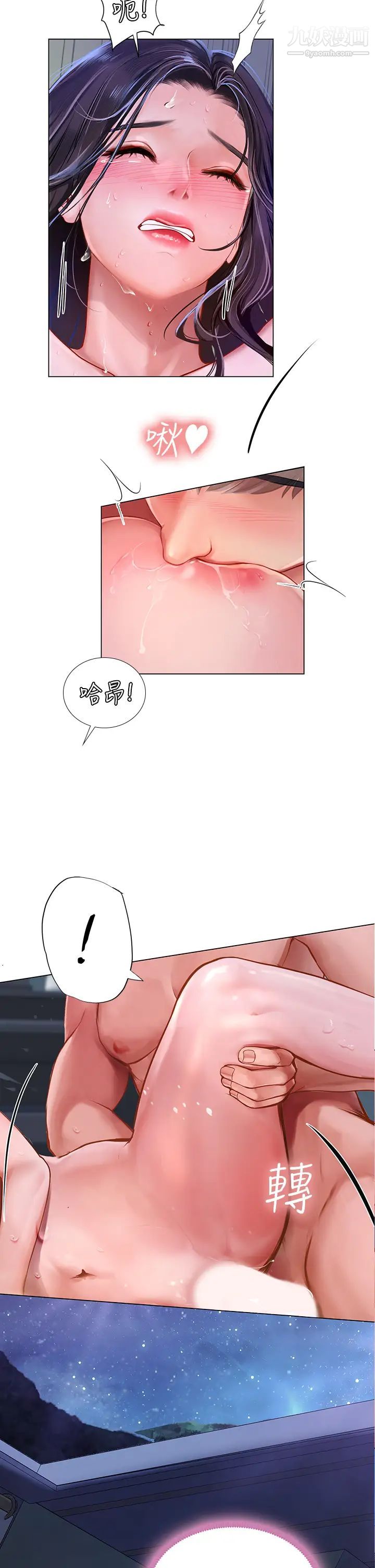 享乐补习街第97话-延珠可爱的告白