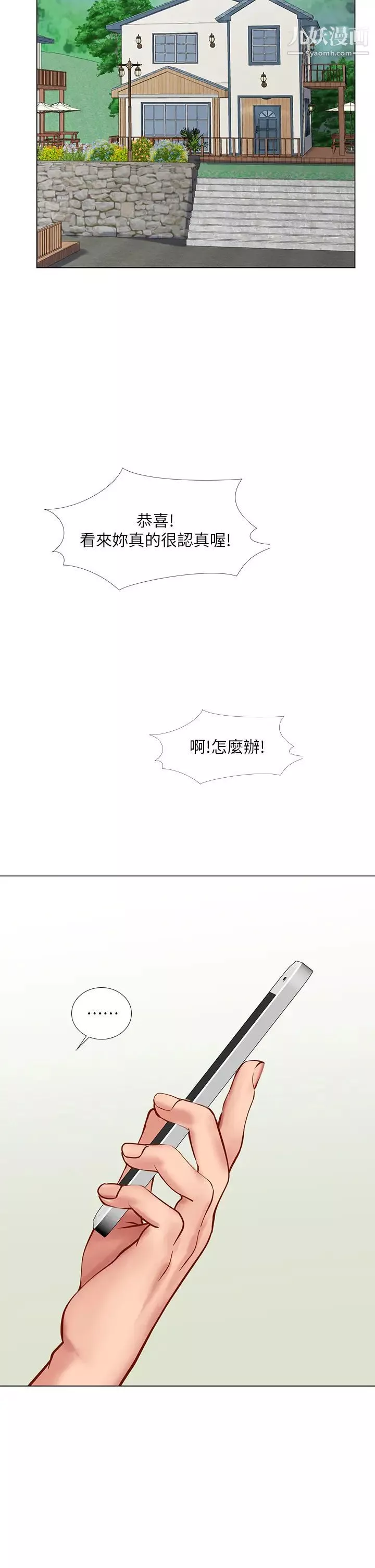 享乐补习街-第97话-延珠可爱的告白 - 图片 40