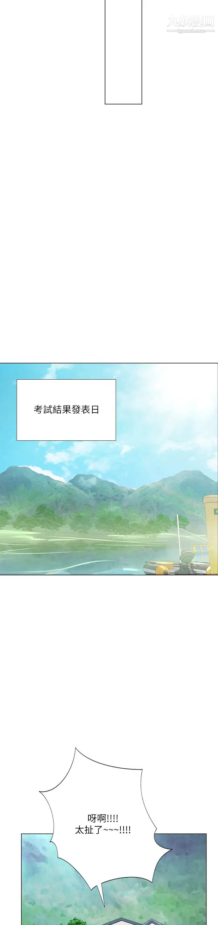 享樂補習街第97話-延珠可愛的告白