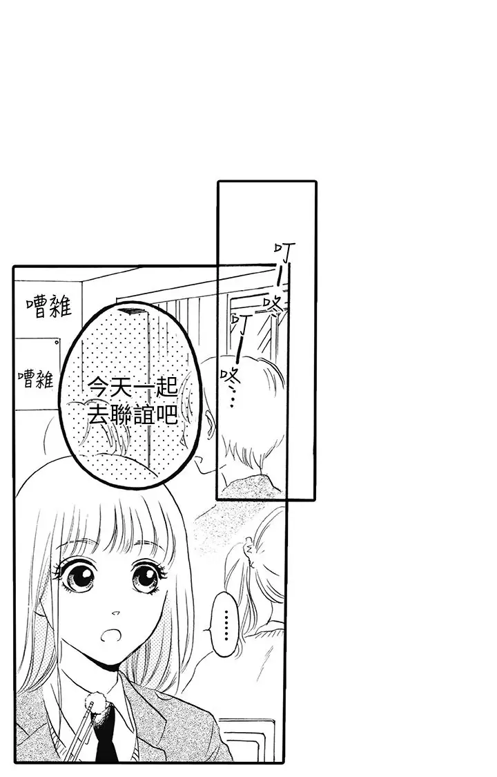 拜托请爱我第9话