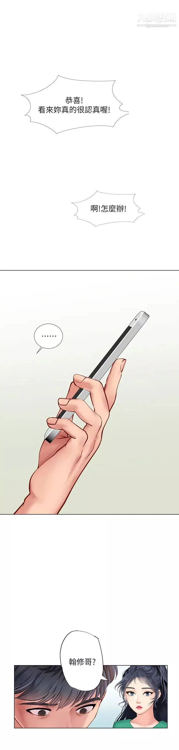 享樂補習街第98話-緊張感爆表的放榜日