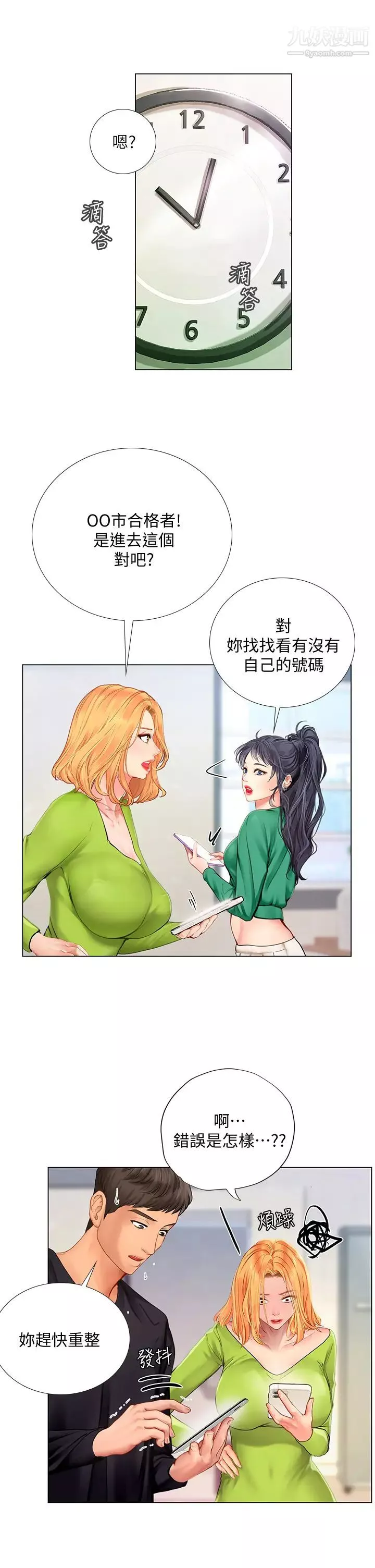 享樂補習街第98話-緊張感爆表的放榜日