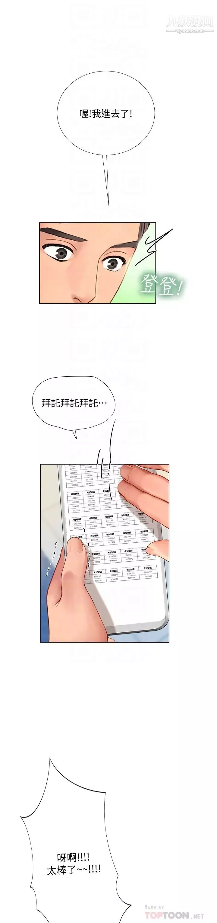 享樂補習街第98話-緊張感爆表的放榜日