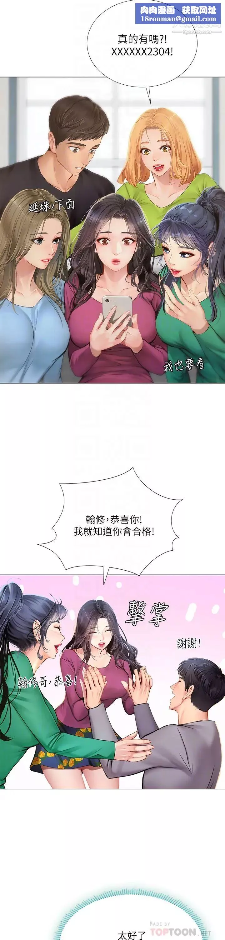 享乐补习街-第98话-紧张感爆表的放榜日 - 图片 16
