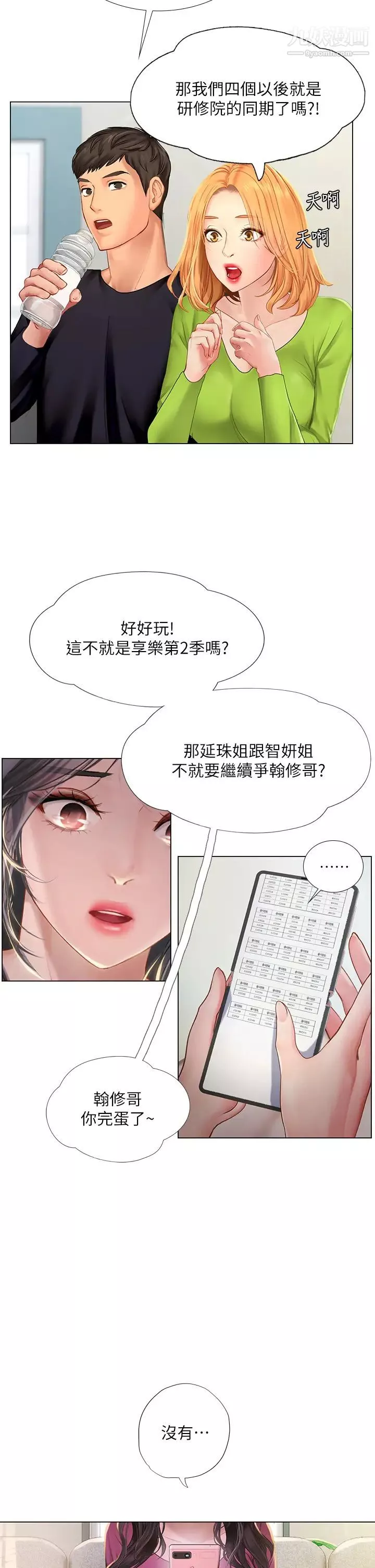 享樂補習街第98話-緊張感爆表的放榜日