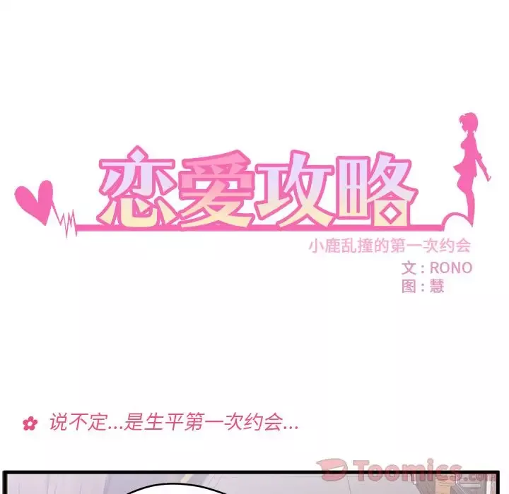 恋爱攻略-第9章 - 图片 5