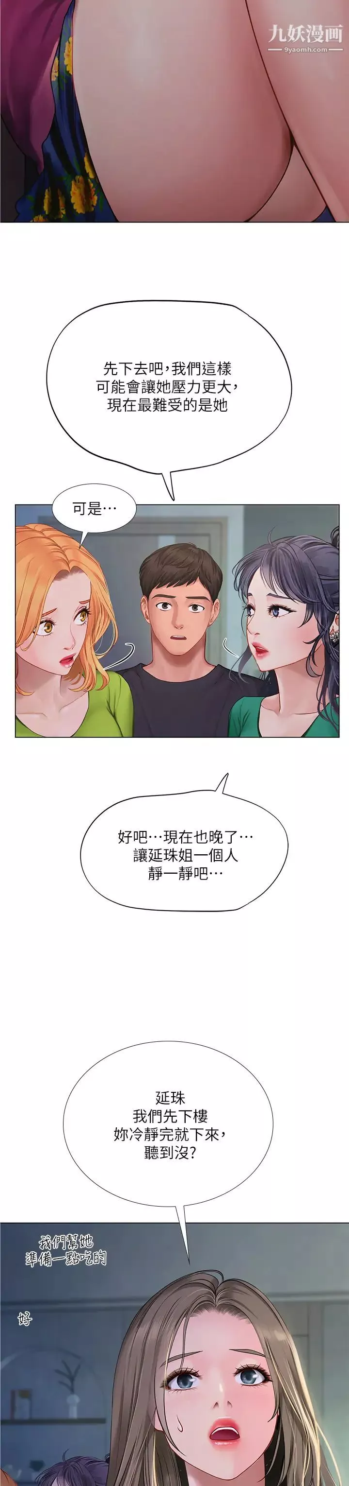 享乐补习街-第98话-紧张感爆表的放榜日 - 图片 25