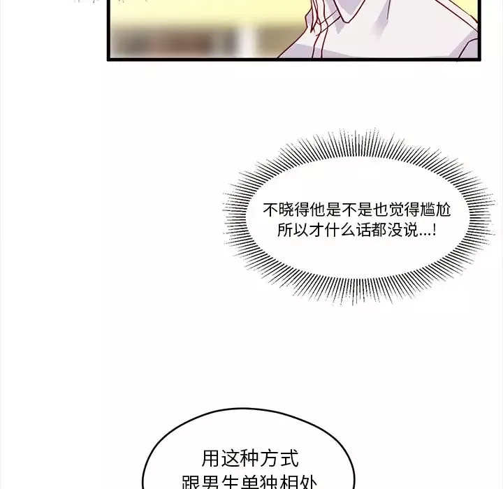 恋爱攻略第9章