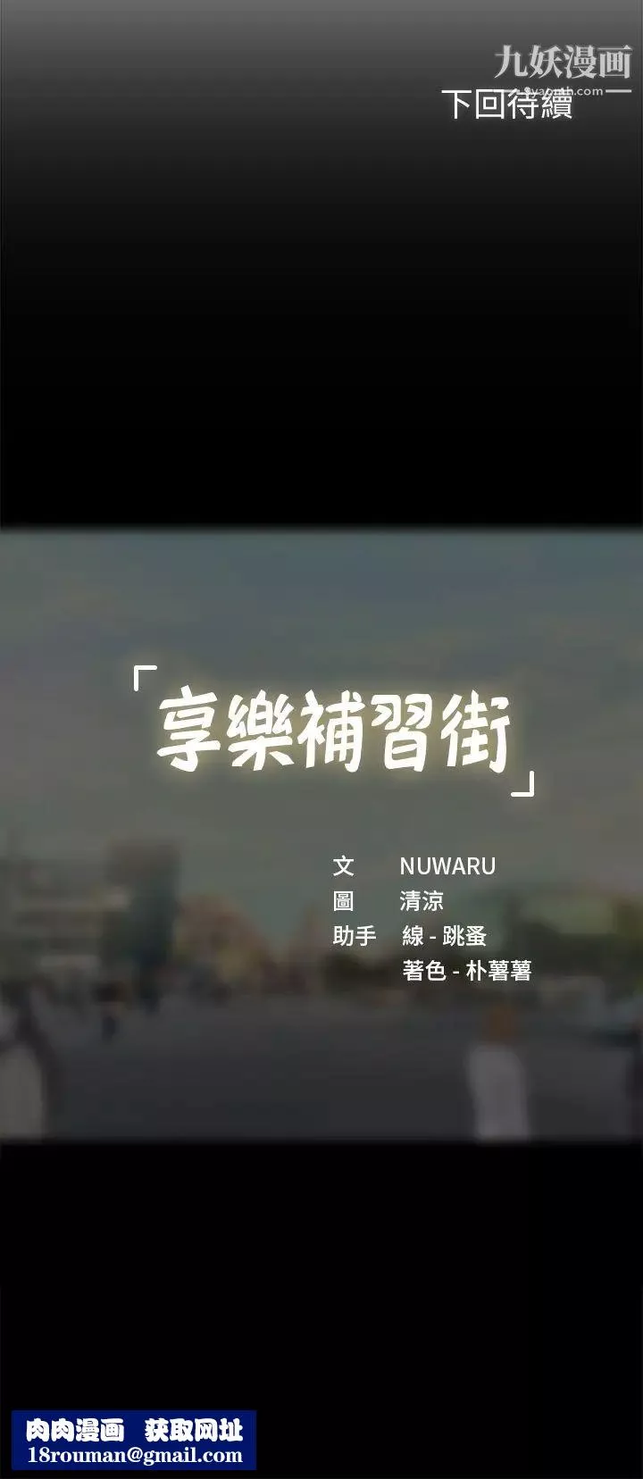 享樂補習街第98話-緊張感爆表的放榜日