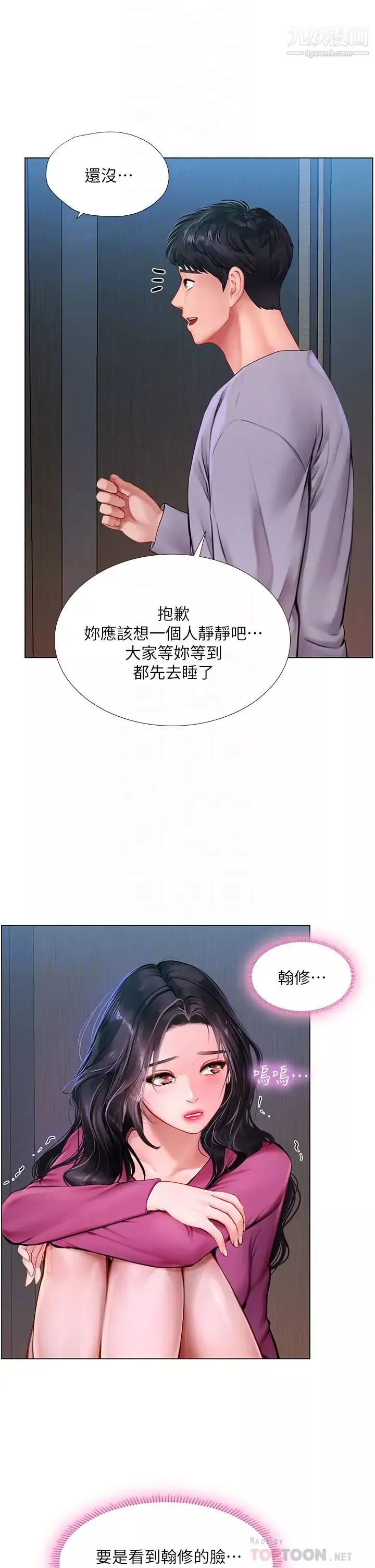 享樂補習街第99話-翰修的選擇
