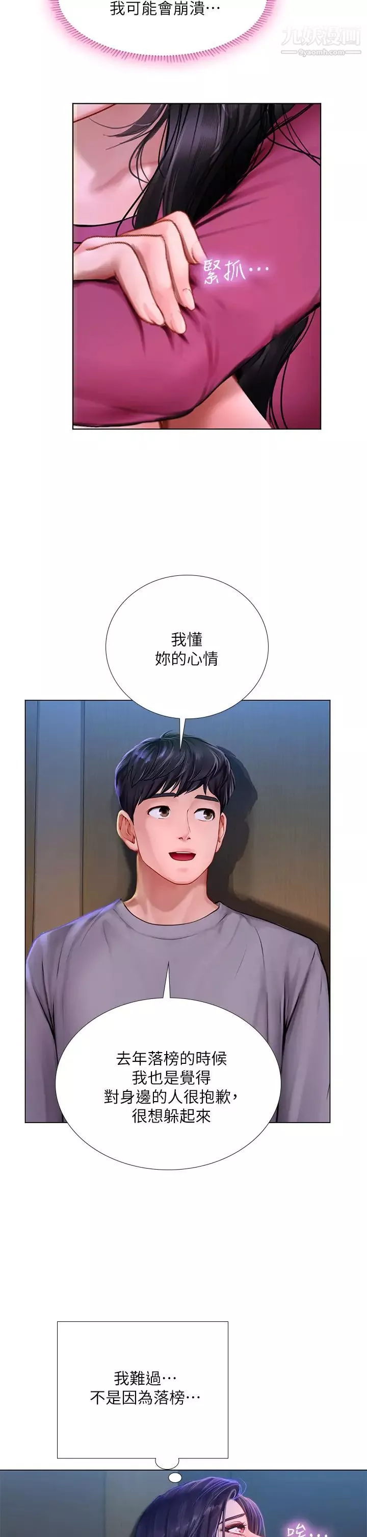 享乐补习街-第99话-翰修的选择 - 图片 5