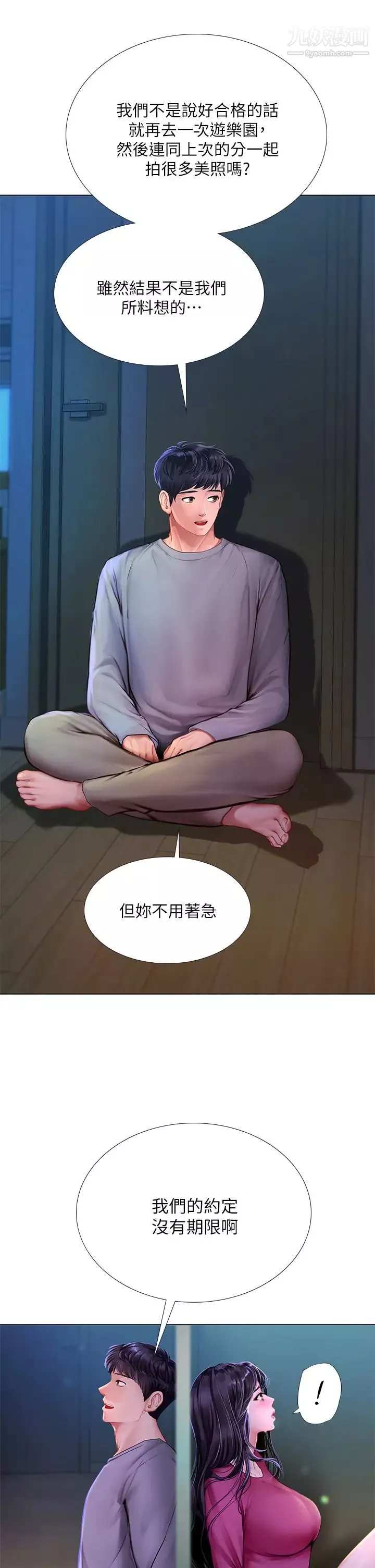 享乐补习街-第99话-翰修的选择 - 图片 7