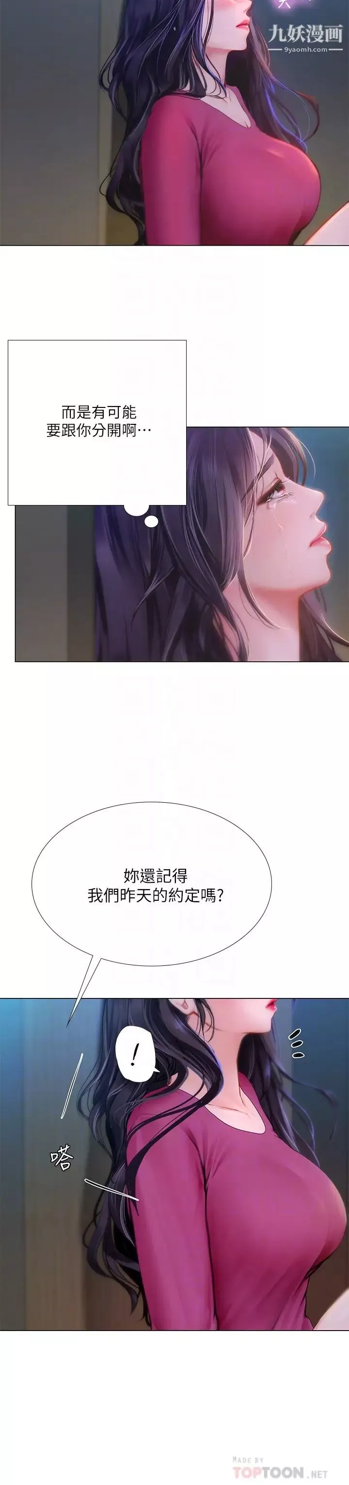 享乐补习街-第99话-翰修的选择 - 图片 6