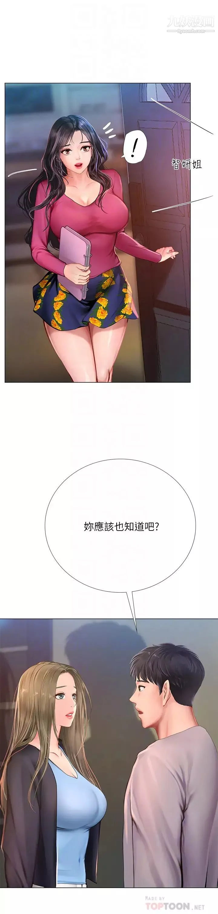 享樂補習街第99話-翰修的選擇