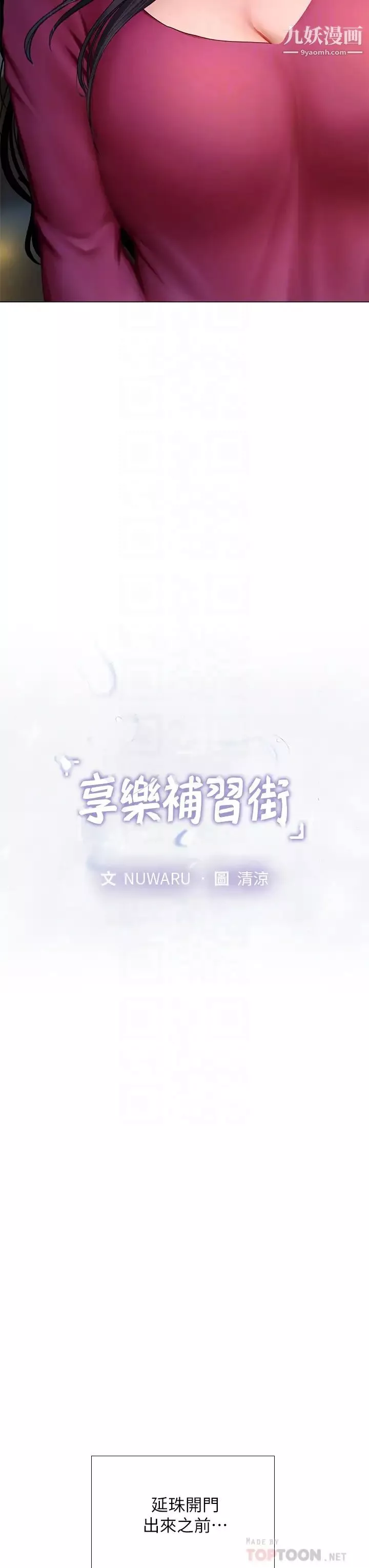 享乐补习街-第99话-翰修的选择 - 图片 16