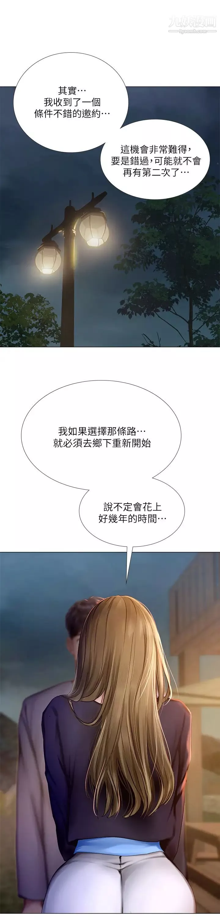 享樂補習街第99話-翰修的選擇
