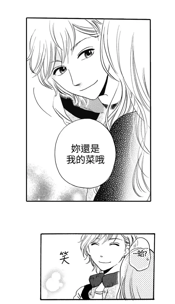 拜托请爱我-第10话 - 图片 9