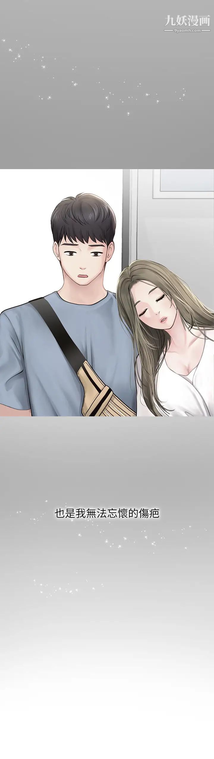 享樂補習街第99話-翰修的選擇