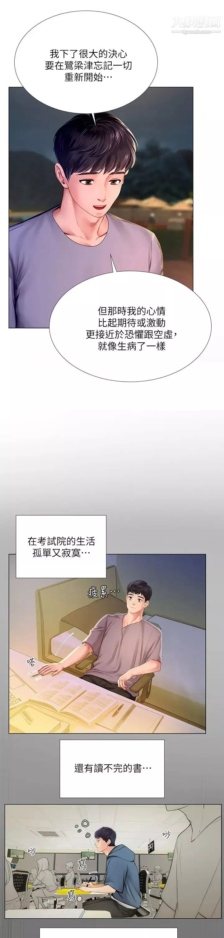 享樂補習街第99話-翰修的選擇
