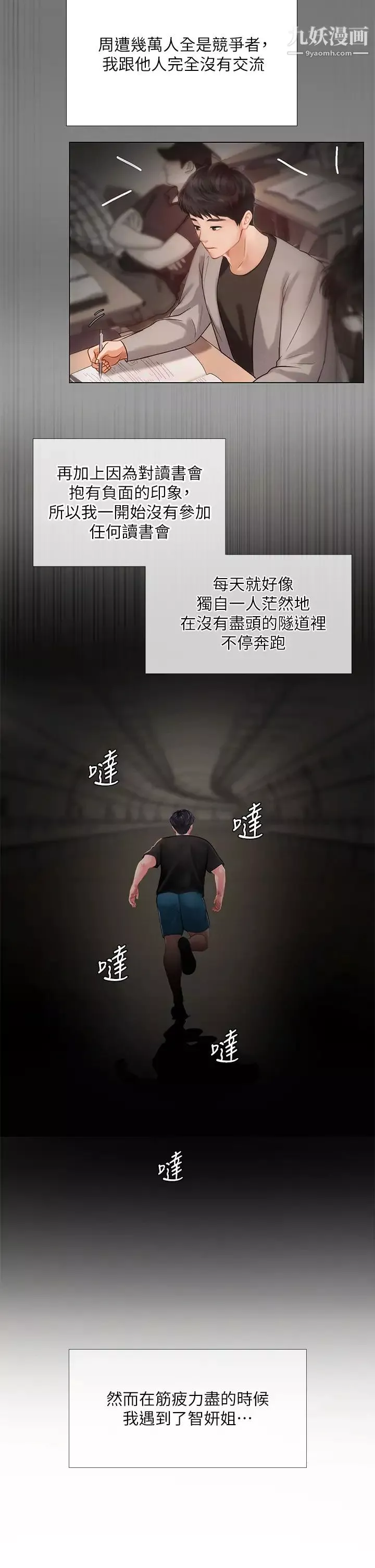 享樂補習街第99話-翰修的選擇