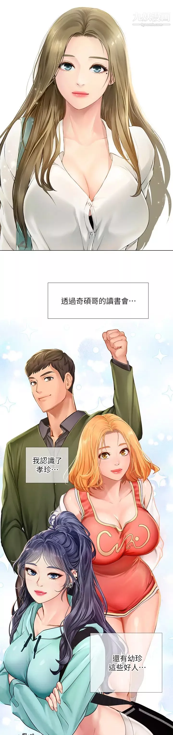 享樂補習街第99話-翰修的選擇