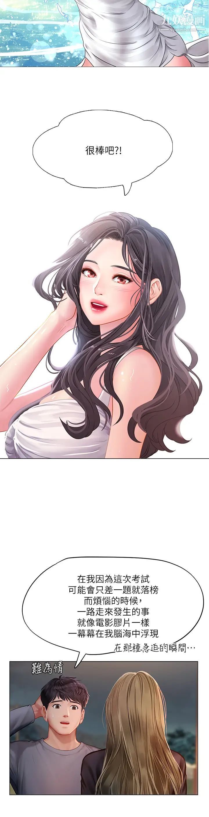 享乐补习街第99话-翰修的选择