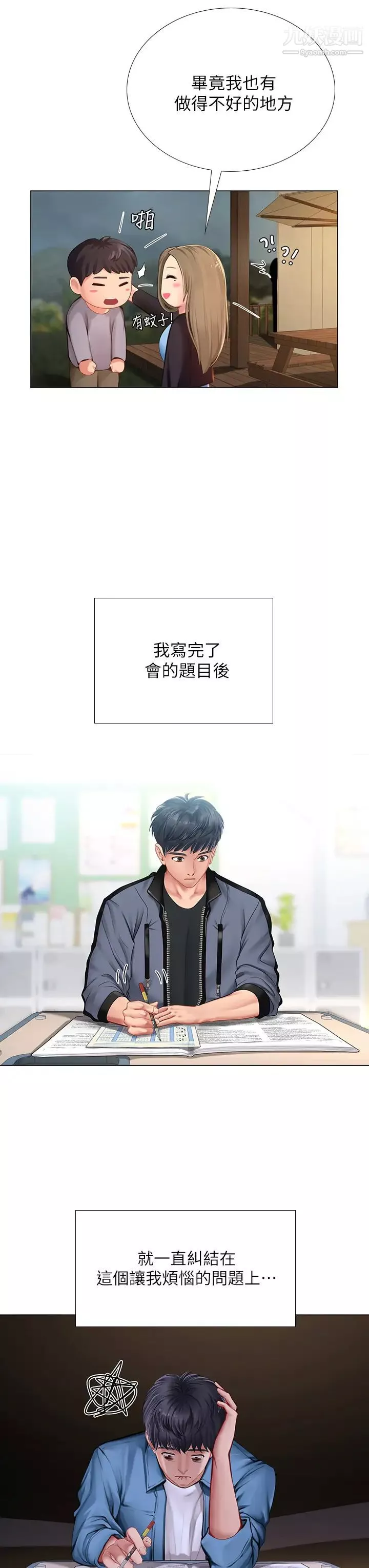 享樂補習街第99話-翰修的選擇