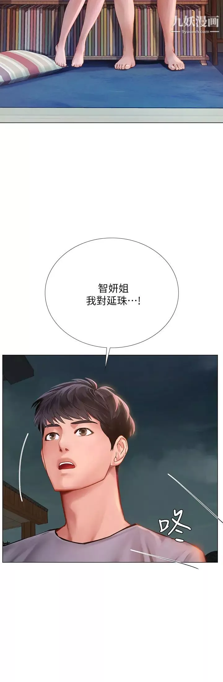 享樂補習街第99話-翰修的選擇