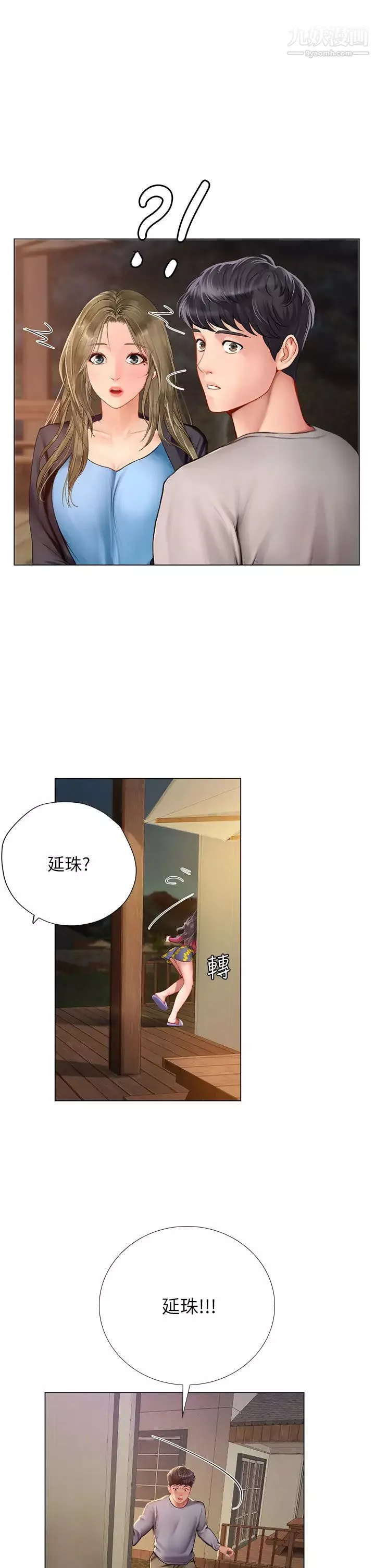 享樂補習街第99話-翰修的選擇