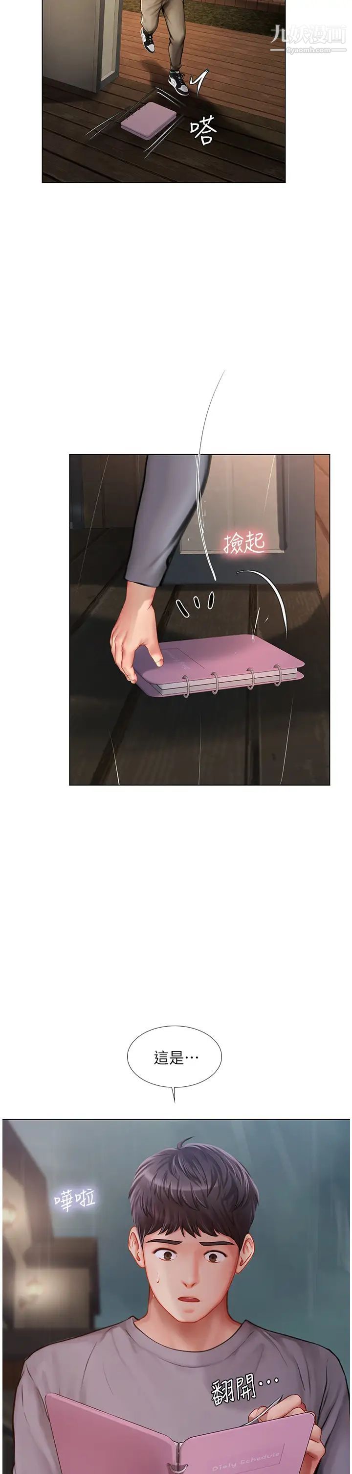 享乐补习街第99话-翰修的选择