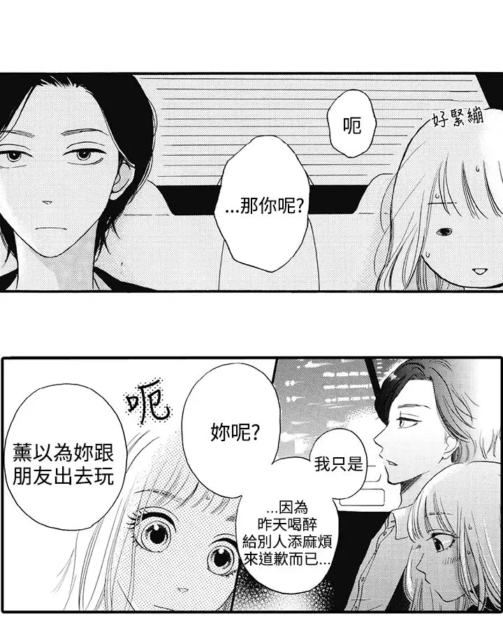 拜托请爱我第10话