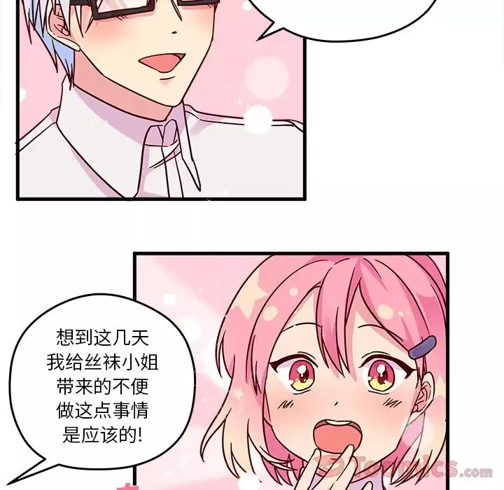 恋爱攻略-第9章 - 图片 43