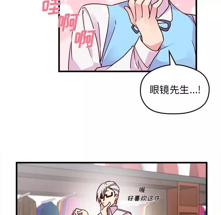 恋爱攻略-第9章 - 图片 44