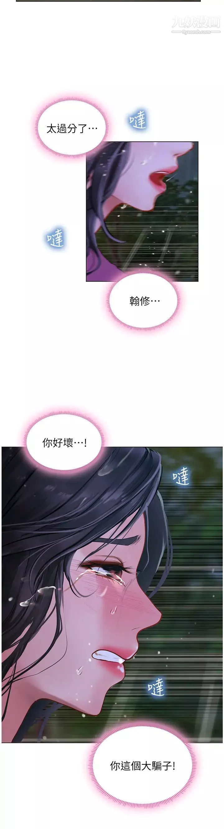 享乐补习街-第99话-翰修的选择 - 图片 38