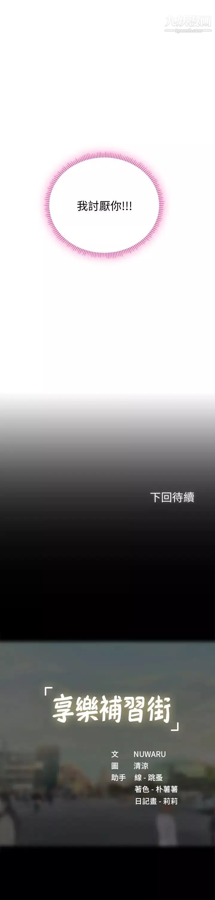 享樂補習街第99話-翰修的選擇