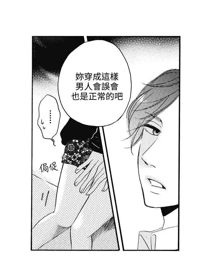 拜托请爱我-第10话 - 图片 30