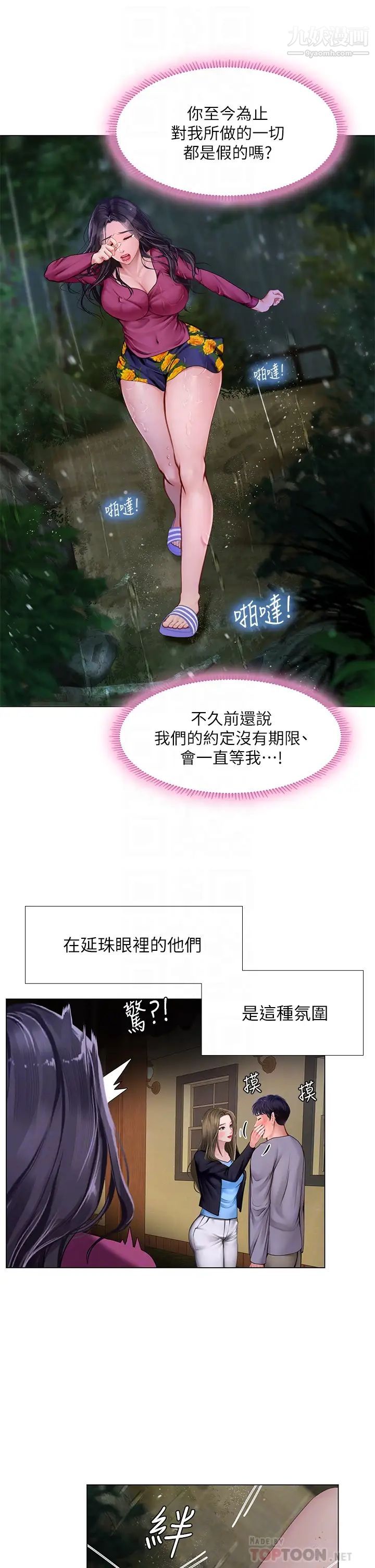 享乐补习街第100话-延珠,妳在哪里?