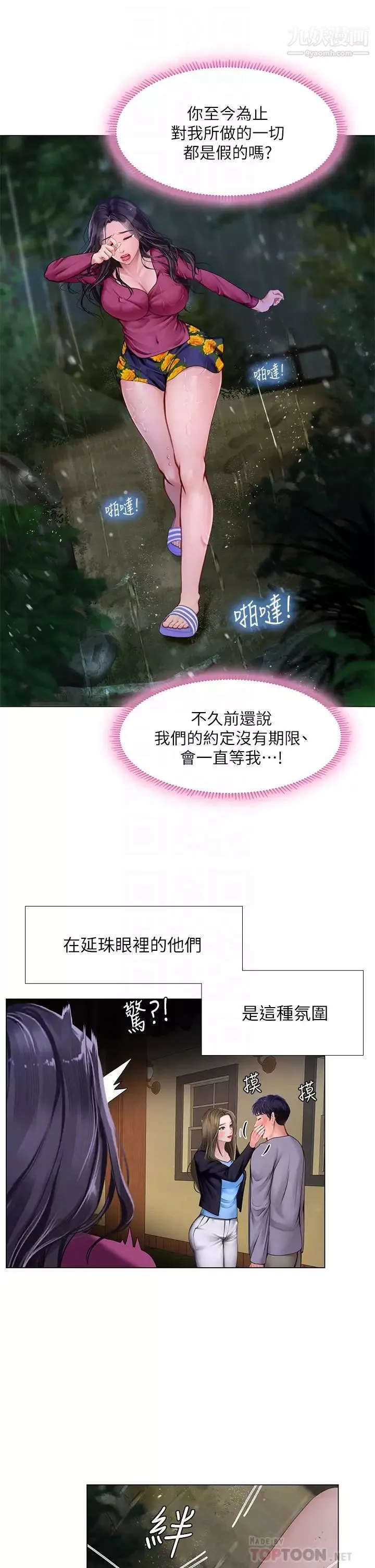 享樂補習街第100話-延珠，妳在哪裡?