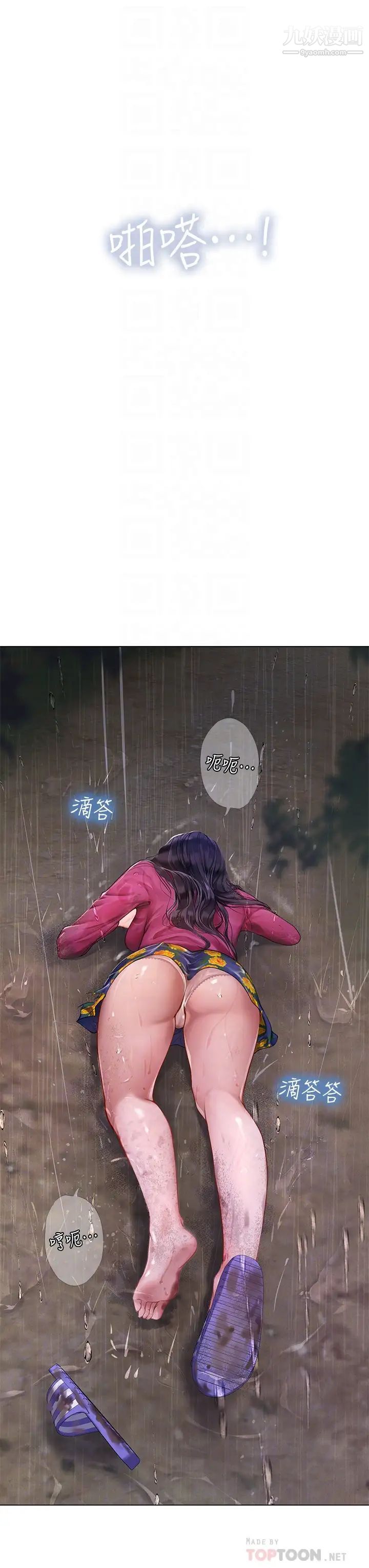 享乐补习街第100话-延珠,妳在哪里?