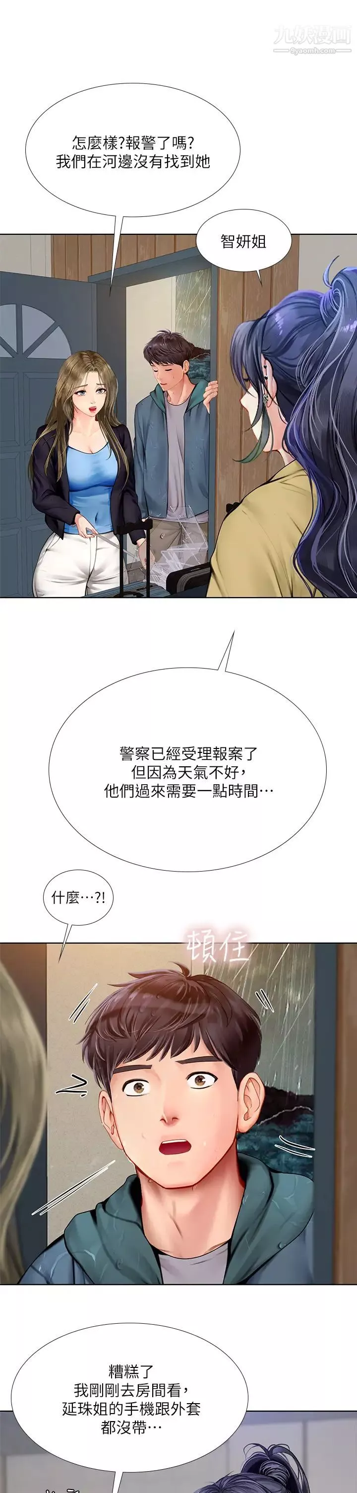 享樂補習街第100話-延珠，妳在哪裡?